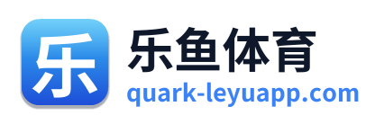 乐鱼体育
